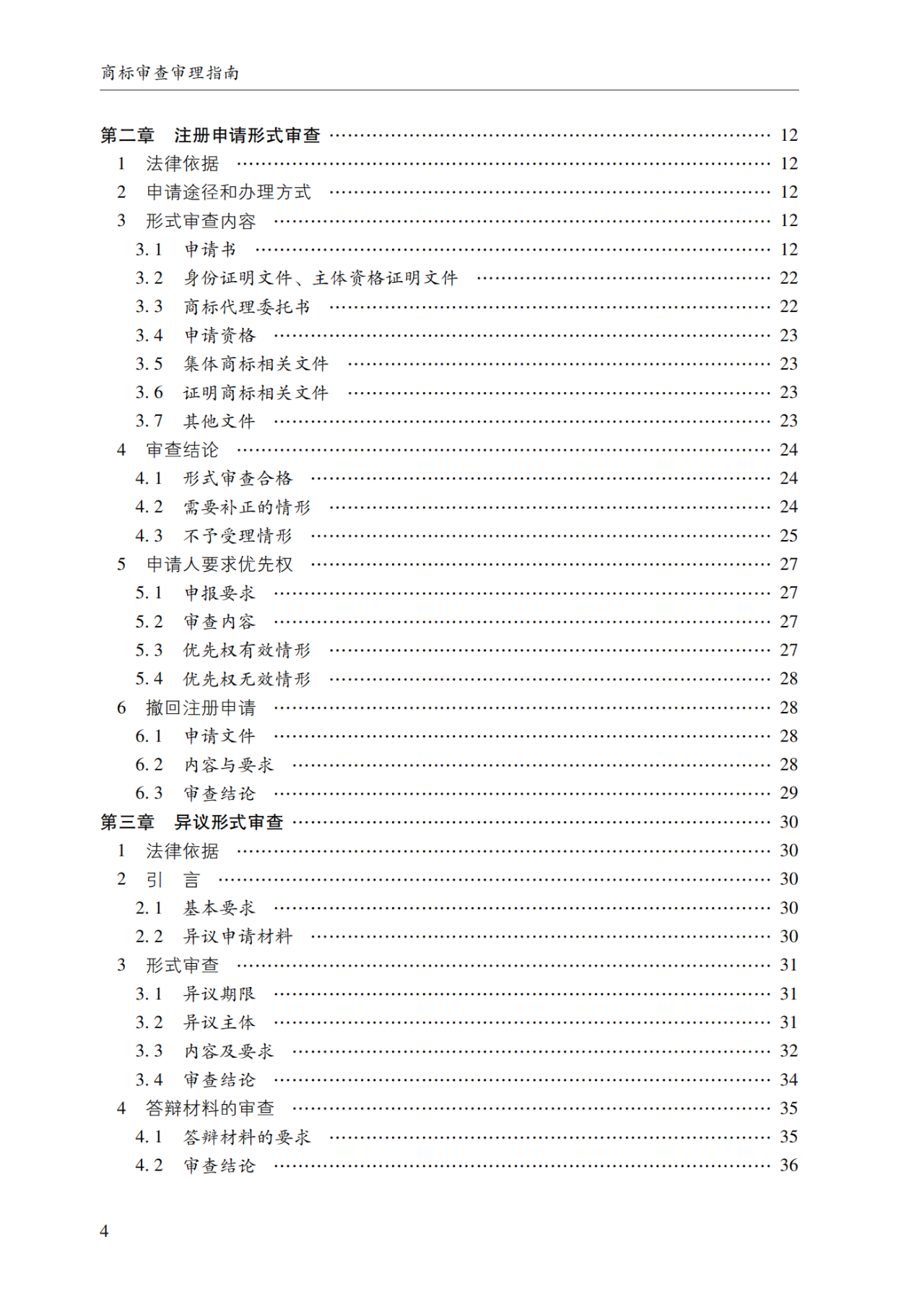 2022.1.1起施行！最新版《商標(biāo)審查審理指南》發(fā)布 | 附全文