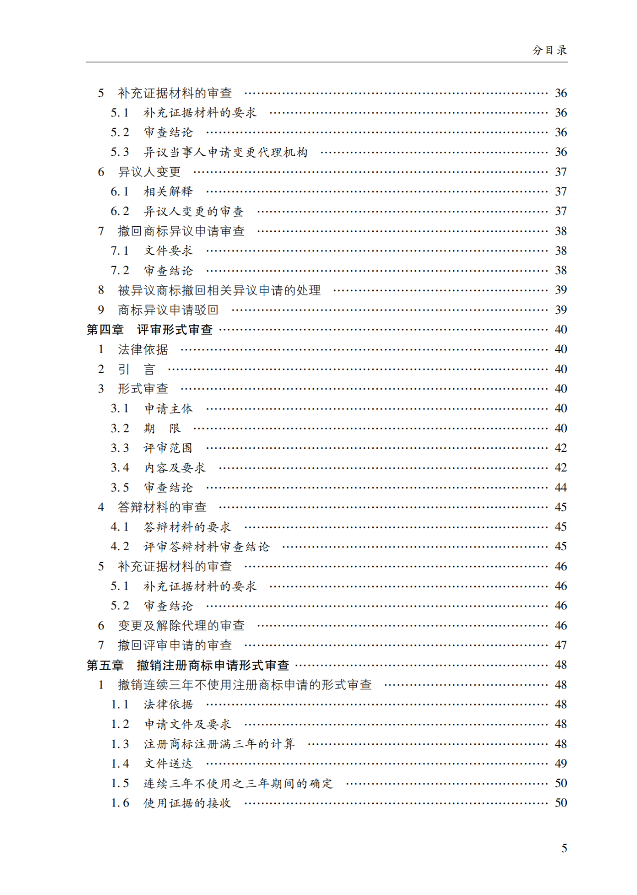 2022.1.1起施行！最新版《商標(biāo)審查審理指南》發(fā)布 | 附全文