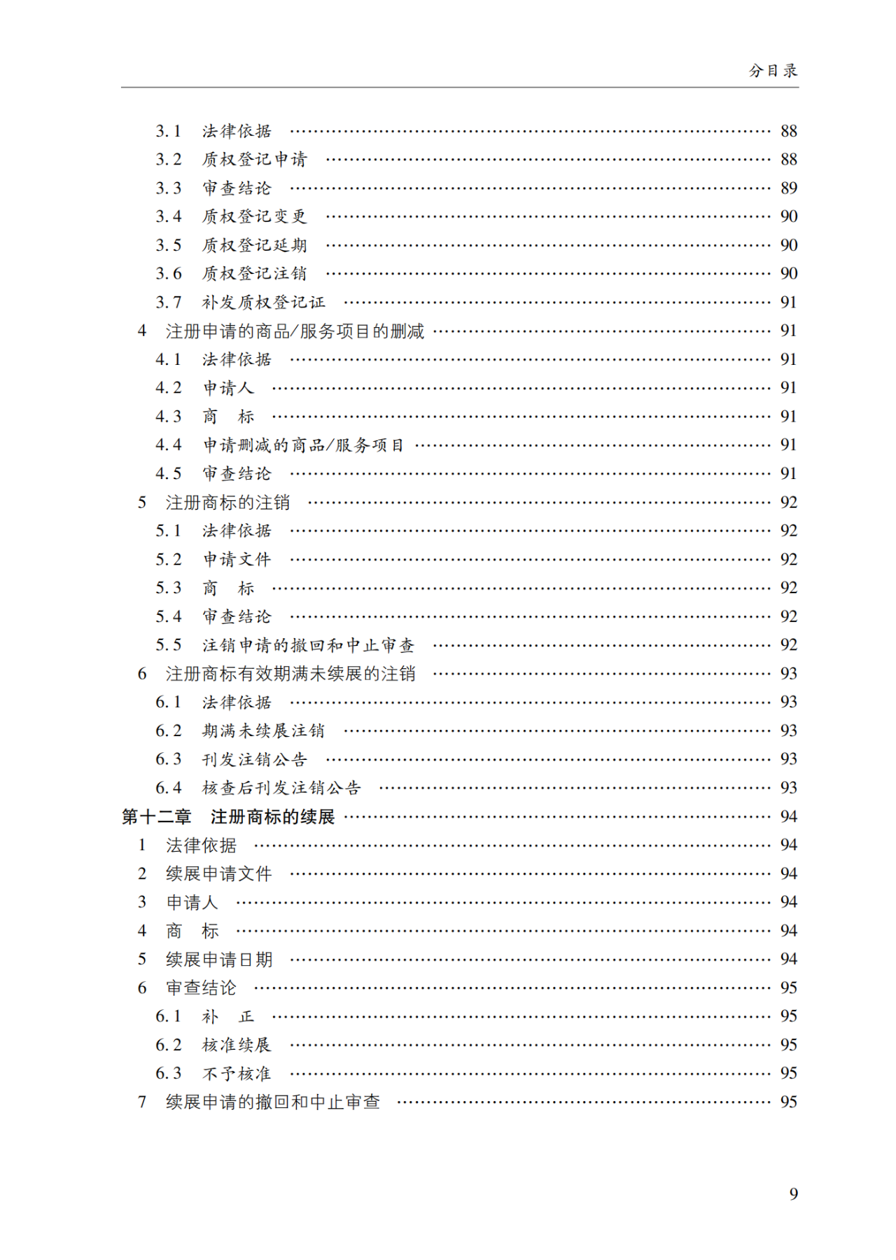 2022.1.1起施行！最新版《商標(biāo)審查審理指南》發(fā)布 | 附全文