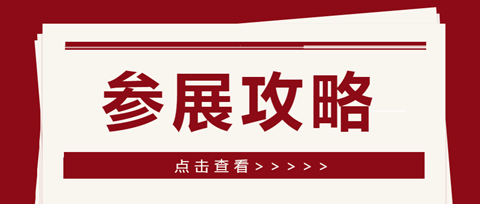 參展攻略！2021知交會(huì)暨地理標(biāo)志產(chǎn)品交易會(huì)等你來