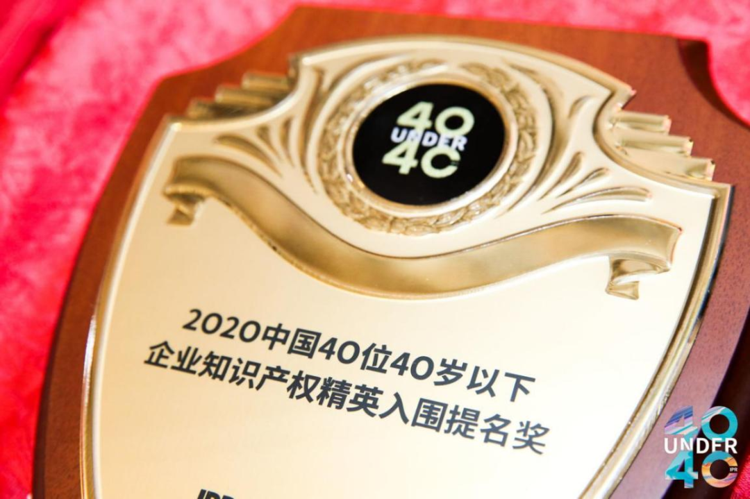 極致生長！2021年40位40歲以下企業(yè)知識產(chǎn)權(quán)精英榜60位入圍名單公布