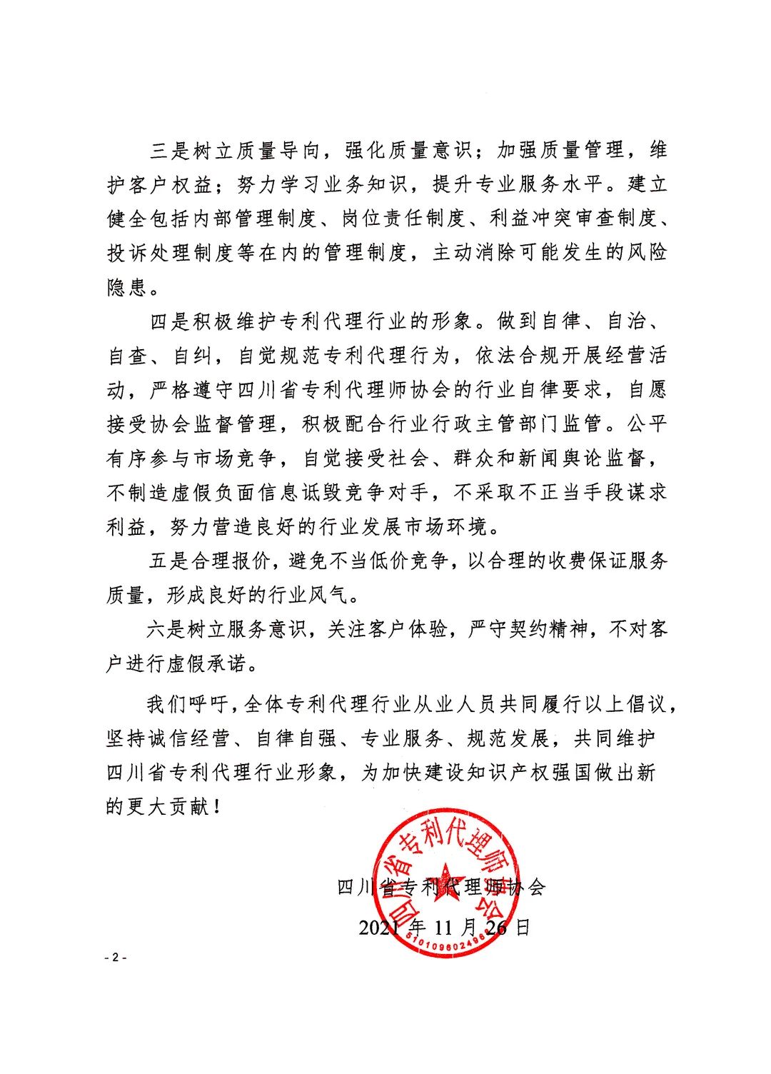 專代協(xié)會：合理報價，避免低價競爭！絕不代理非正常專利申請等！