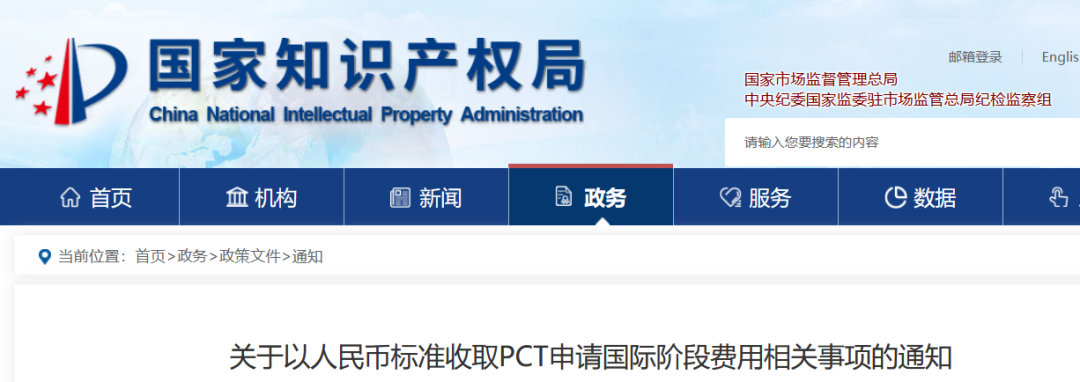 2021.12.1日起，PCT國際申請文件不超過30頁收取9260?元｜附費(fèi)用標(biāo)準(zhǔn)