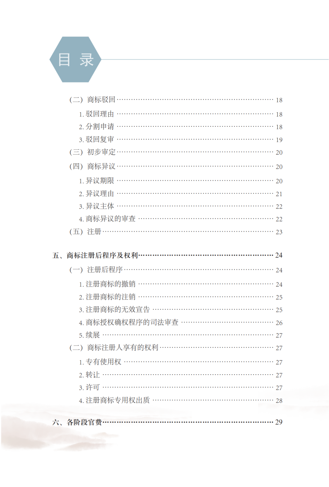 國知局發(fā)布《中國商標法律保護和執(zhí)法指南》│ 附全文