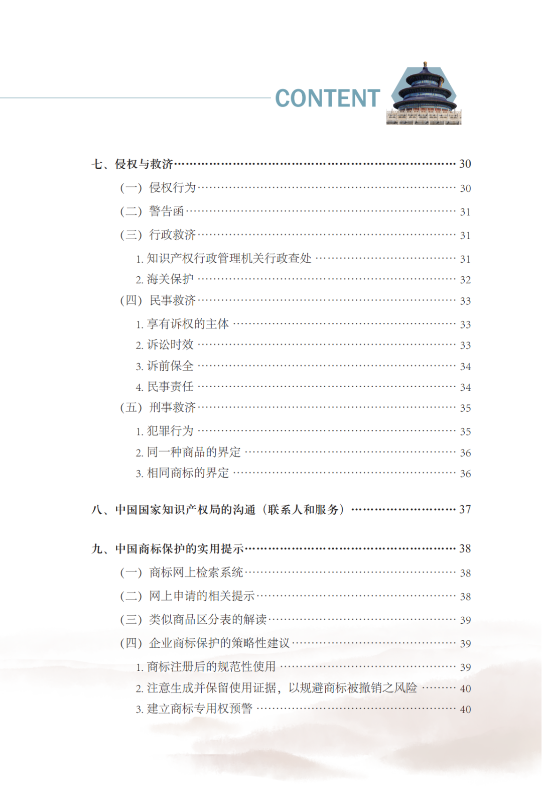 國知局發(fā)布《中國商標法律保護和執(zhí)法指南》│ 附全文