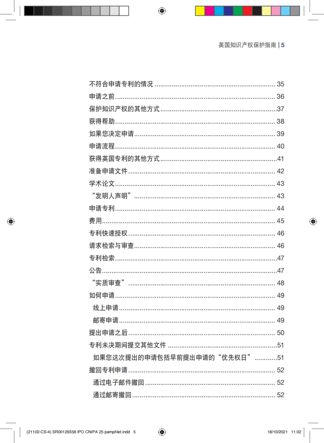 國知局發(fā)布《中國商標法律保護和執(zhí)法指南》│ 附全文