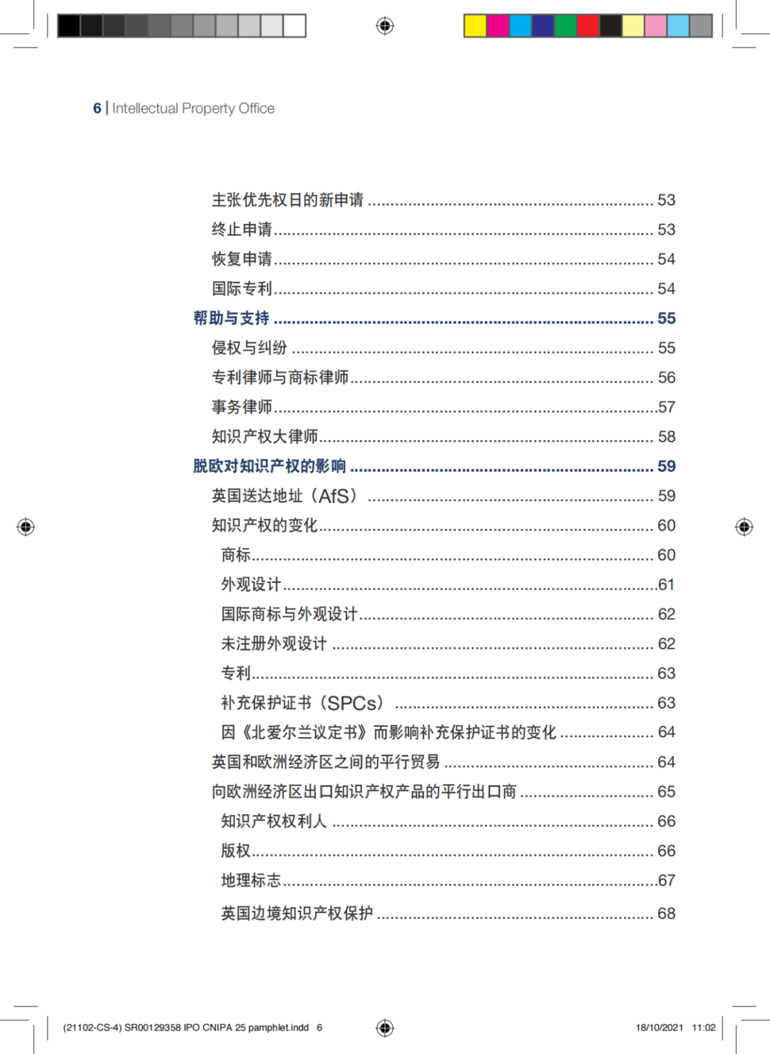 國知局發(fā)布《中國商標法律保護和執(zhí)法指南》│ 附全文