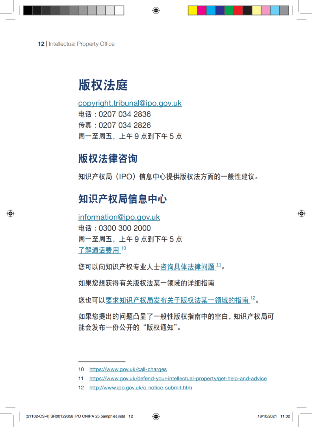 國知局發(fā)布《中國商標法律保護和執(zhí)法指南》│ 附全文