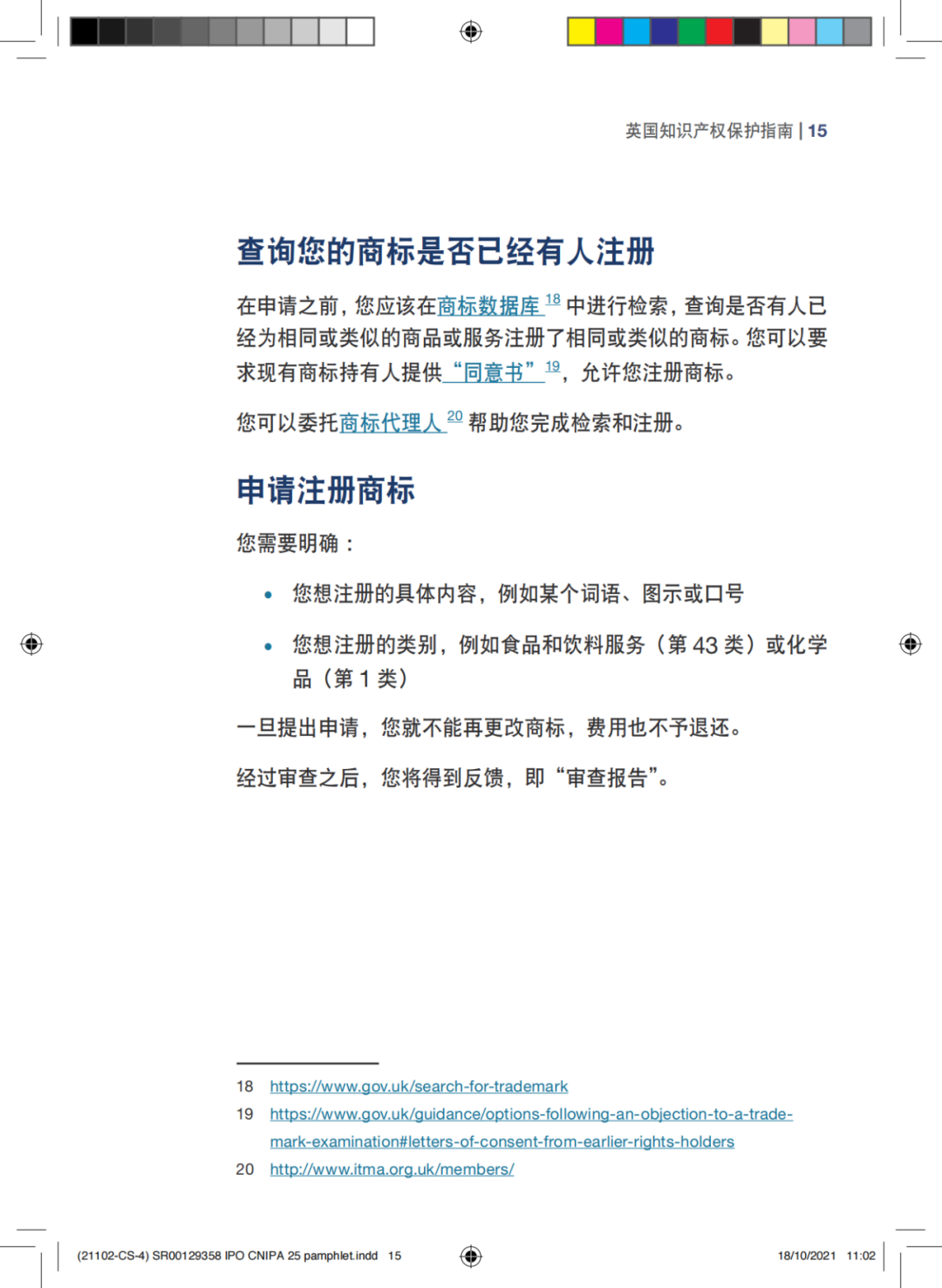 國知局發(fā)布《中國商標法律保護和執(zhí)法指南》│ 附全文