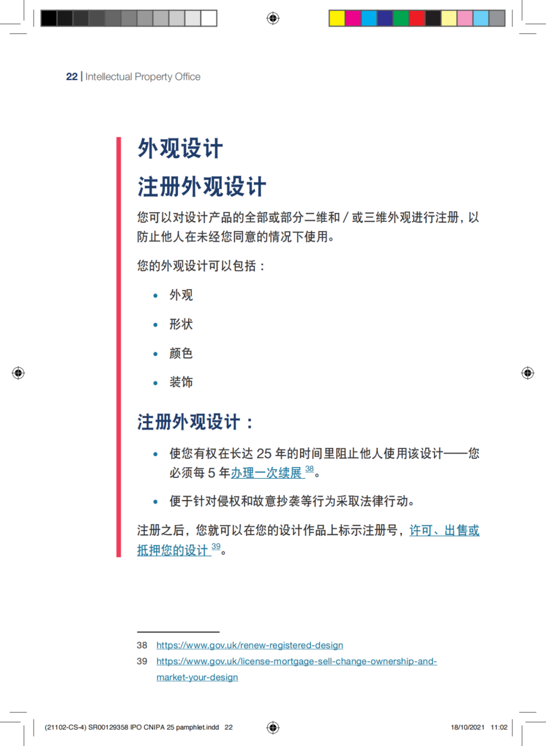 國知局發(fā)布《中國商標法律保護和執(zhí)法指南》│ 附全文