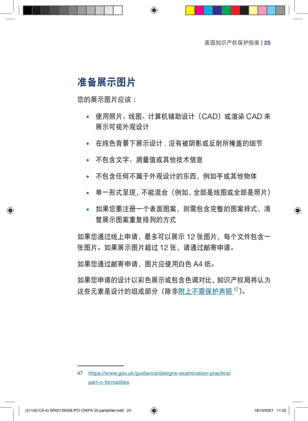 國知局發(fā)布《中國商標法律保護和執(zhí)法指南》│ 附全文