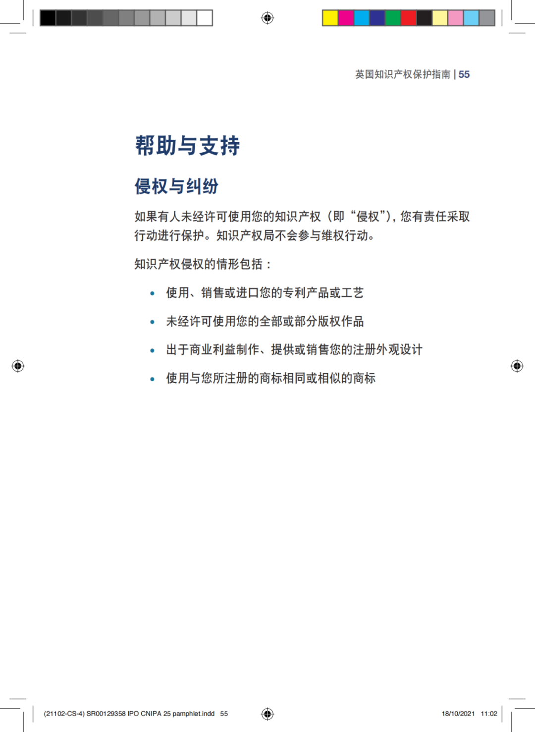 國知局發(fā)布《中國商標法律保護和執(zhí)法指南》│ 附全文