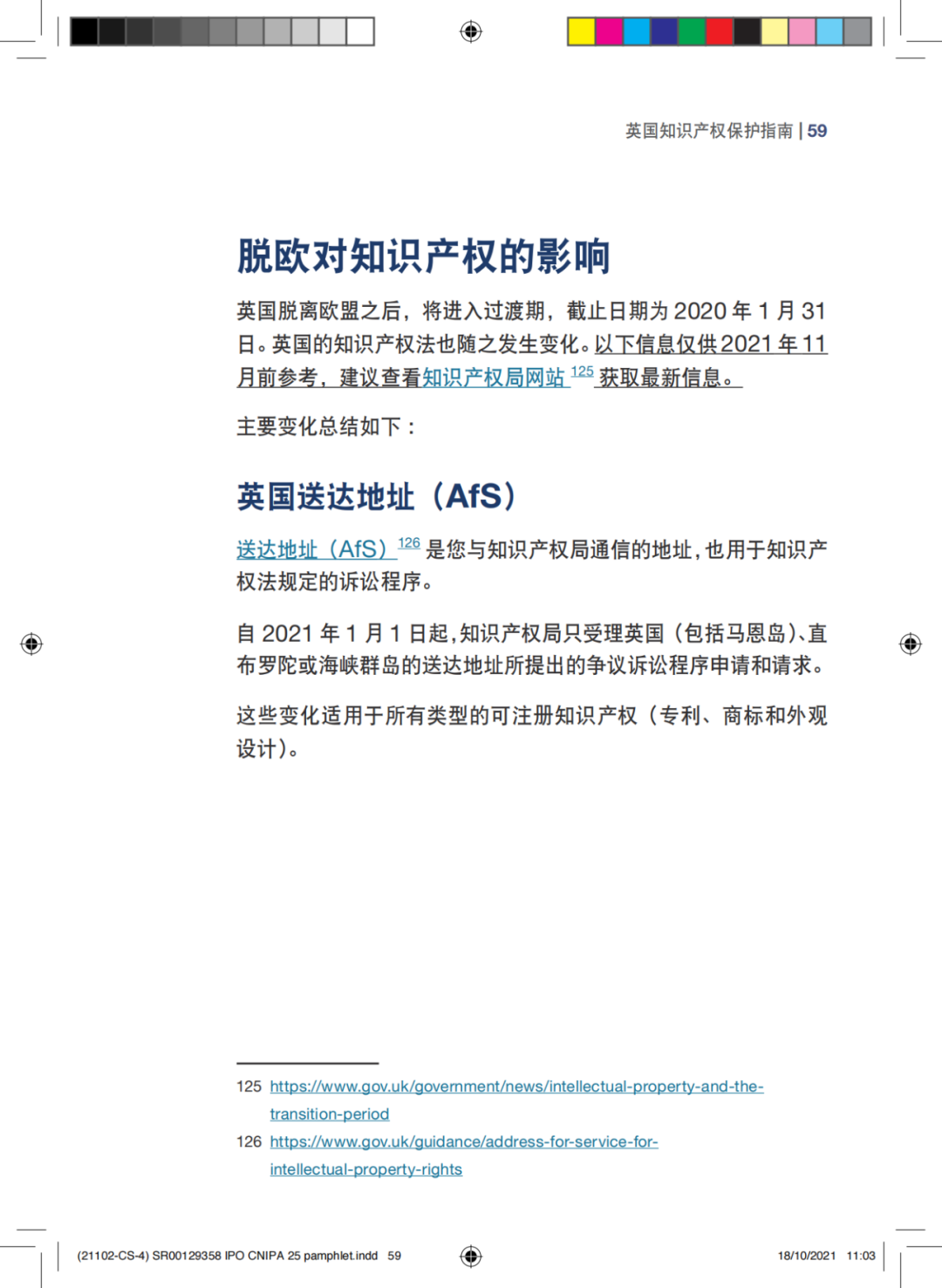 國(guó)知局發(fā)布《中國(guó)商標(biāo)法律保護(hù)和執(zhí)法指南》│ 附全文