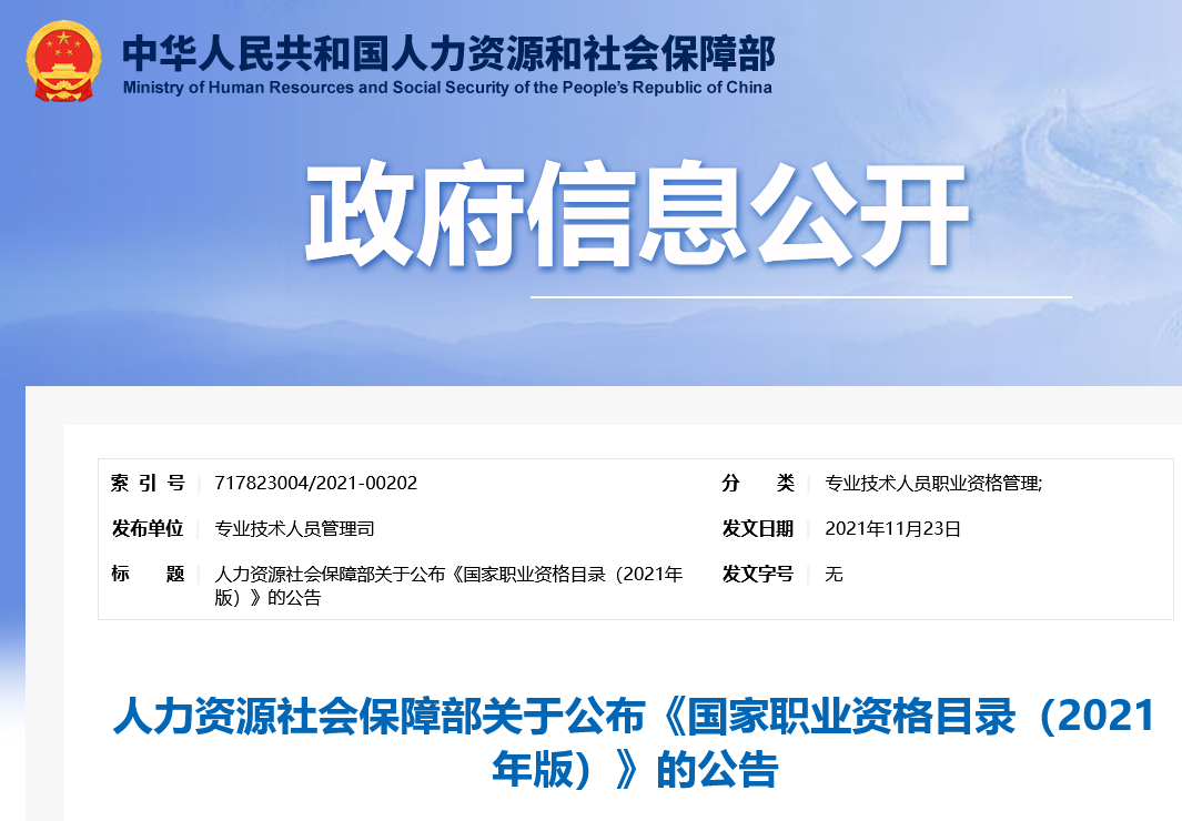 專利代理師正式列入《國(guó)家職業(yè)資格目錄（2021年版）》！