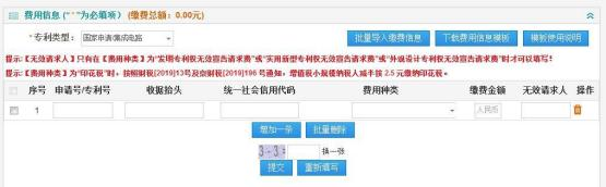 國知局公布2021年最新版專利費(fèi)用標(biāo)準(zhǔn)及繳費(fèi)服務(wù)指南！