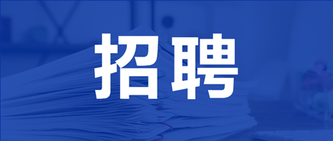 聘！最高人民法院直屬單位招聘「工作人員」