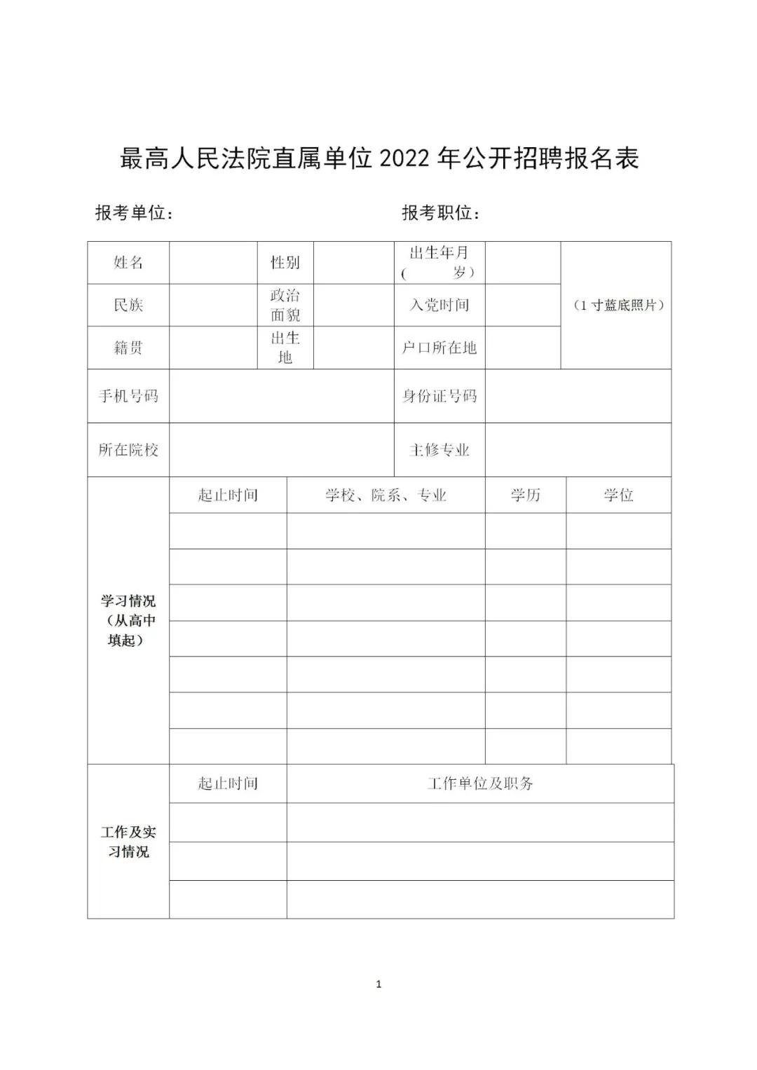 聘！最高人民法院直屬單位招聘「工作人員」