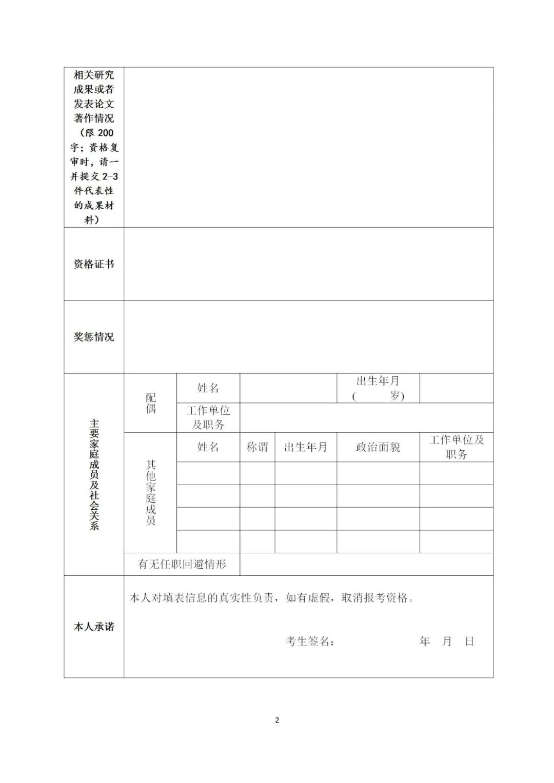 聘！最高人民法院直屬單位招聘「工作人員」