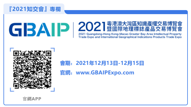 2021知交會暨地博會招商招展推介會【港澳專場】12月7日10點(diǎn)上線