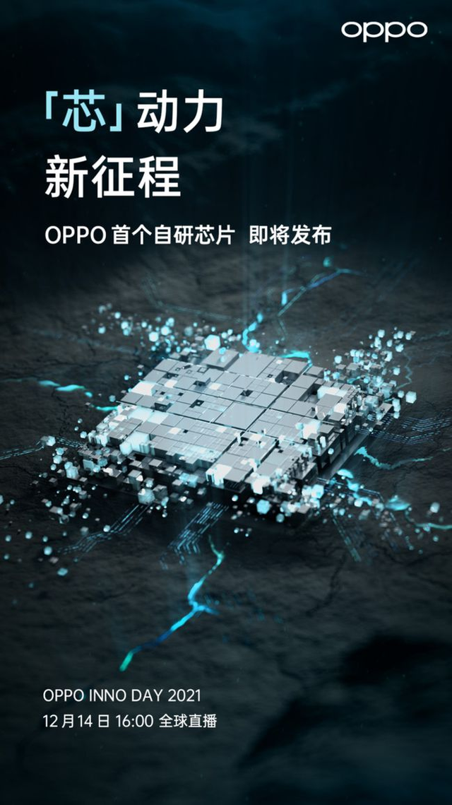 OPPO再放大招！四大重磅黑科技即將登場(chǎng)