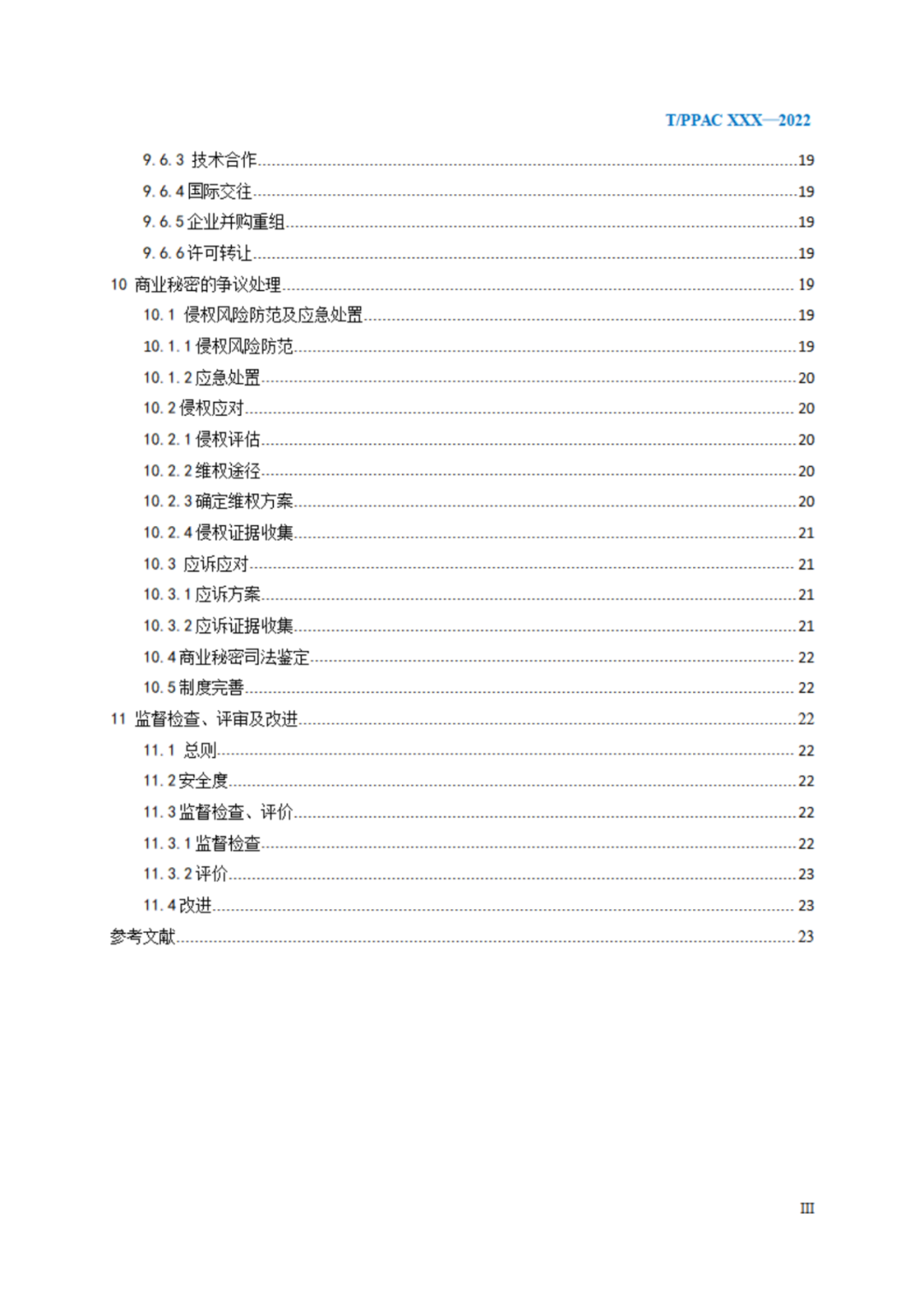 《企業(yè)商業(yè)秘密管理規(guī)范》（征求意見(jiàn)稿）全文發(fā)布！