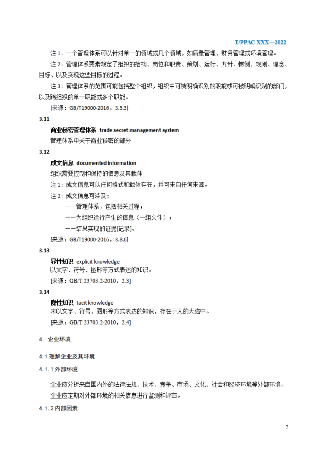 《企業(yè)商業(yè)秘密管理規(guī)范》（征求意見(jiàn)稿）全文發(fā)布！