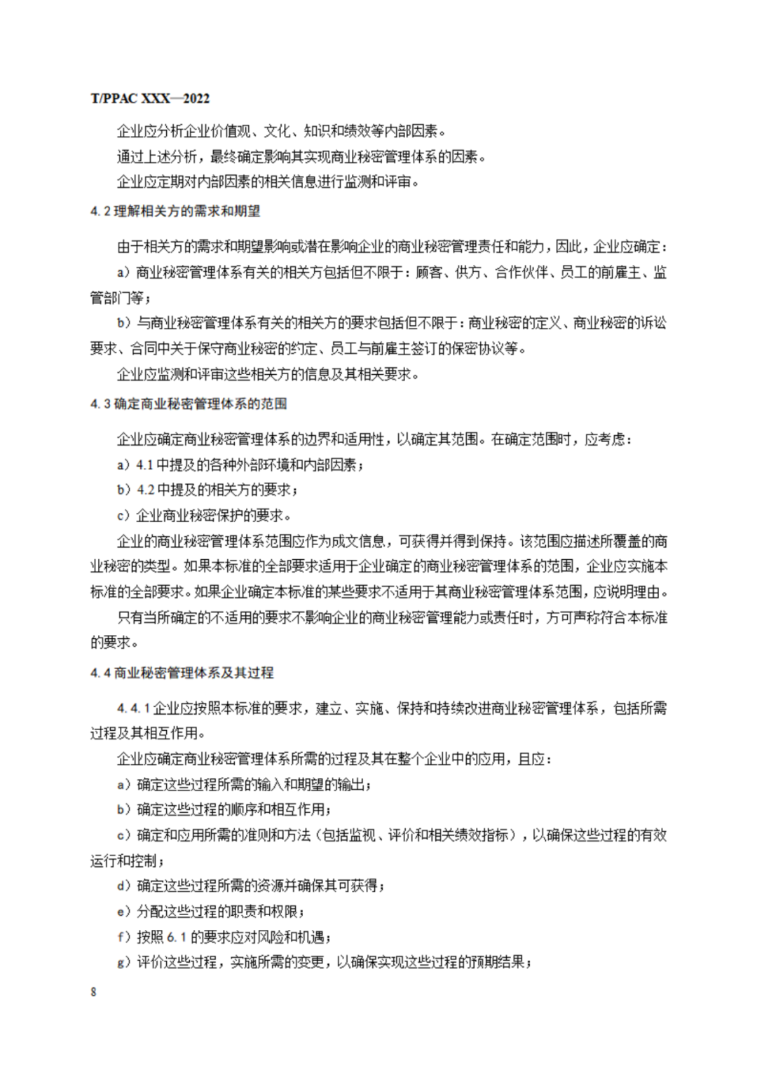 《企業(yè)商業(yè)秘密管理規(guī)范》（征求意見稿）全文發(fā)布！