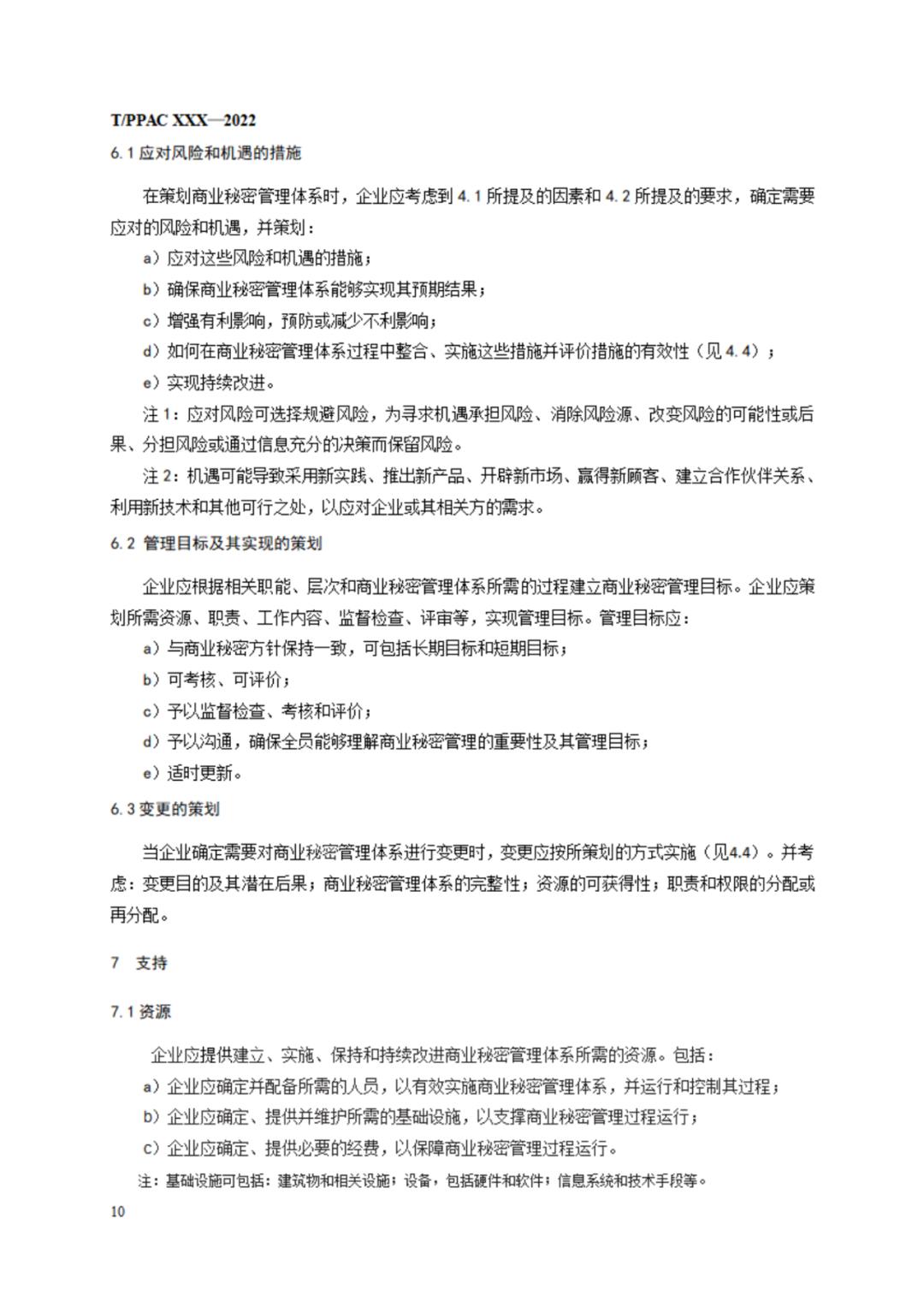 《企業(yè)商業(yè)秘密管理規(guī)范》（征求意見稿）全文發(fā)布！