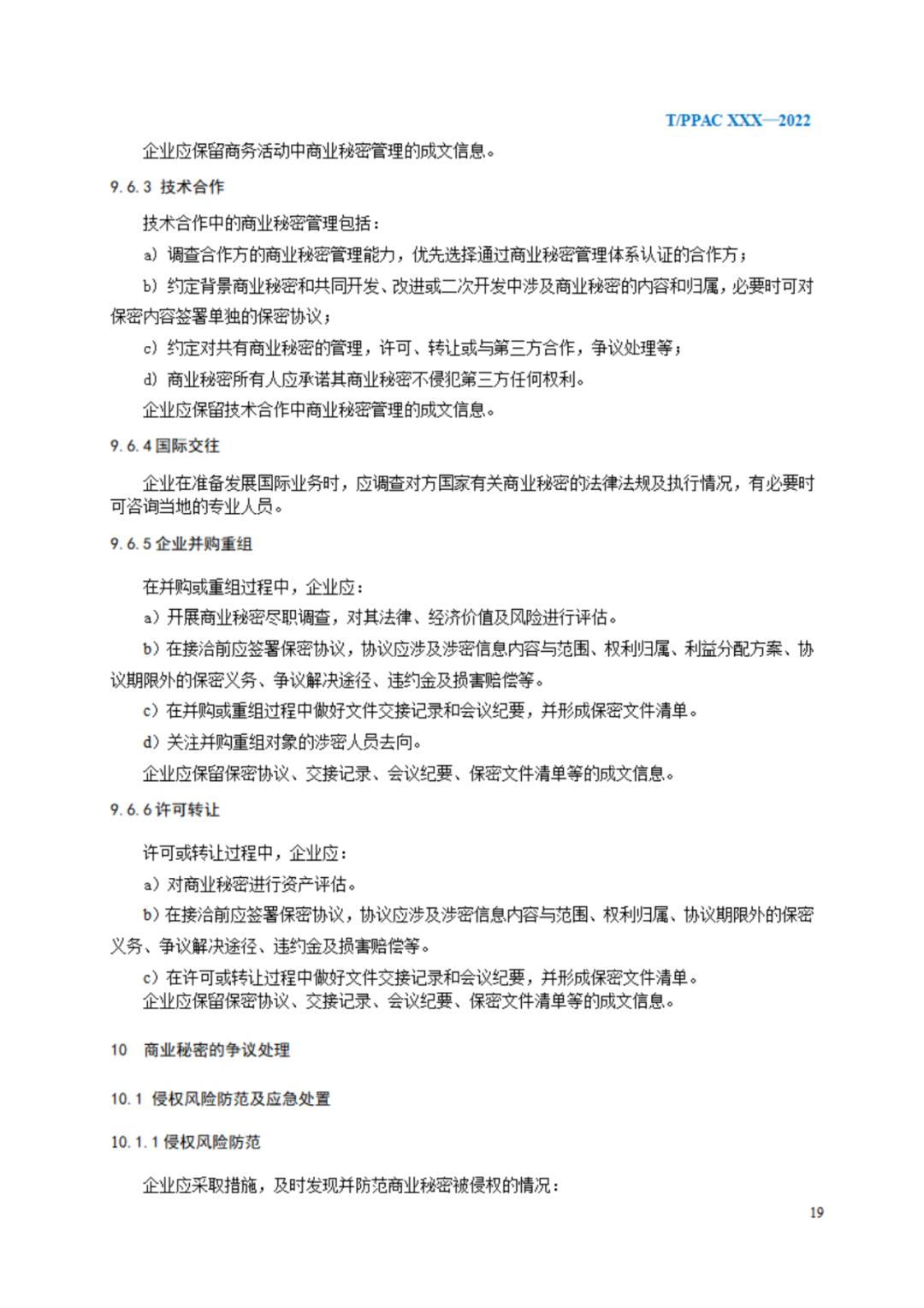 《企業(yè)商業(yè)秘密管理規(guī)范》（征求意見稿）全文發(fā)布！