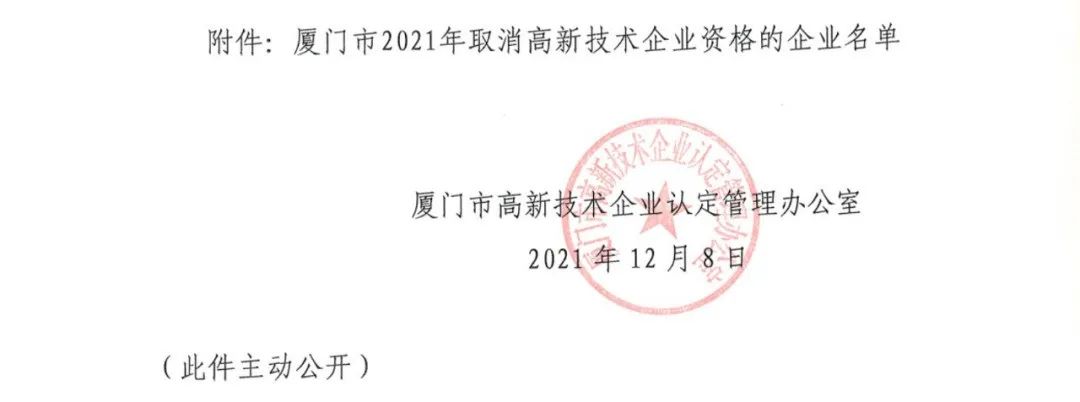 152家企業(yè)取消高新技術(shù)企業(yè)資格，追繳21家企業(yè)已享受的稅收優(yōu)惠/補(bǔ)助！