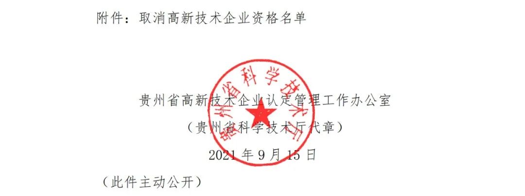 152家企業(yè)取消高新技術(shù)企業(yè)資格，追繳21家企業(yè)已享受的稅收優(yōu)惠/補(bǔ)助！