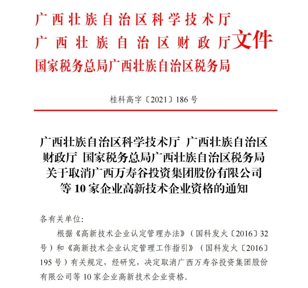 152家企業(yè)取消高新技術(shù)企業(yè)資格，追繳21家企業(yè)已享受的稅收優(yōu)惠/補(bǔ)助！