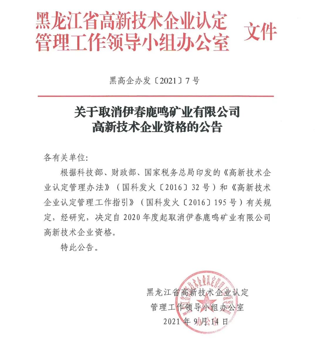 152家企業(yè)取消高新技術(shù)企業(yè)資格，追繳21家企業(yè)已享受的稅收優(yōu)惠/補(bǔ)助！