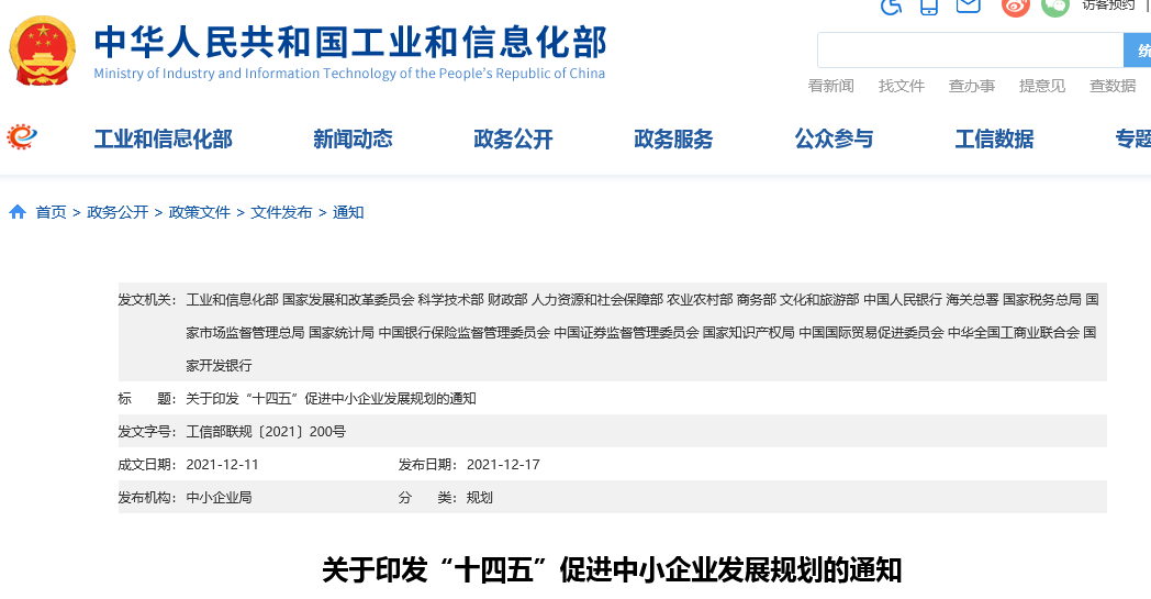 國知局等19部門：推動形成10萬家“專精特新”中小企業(yè)！