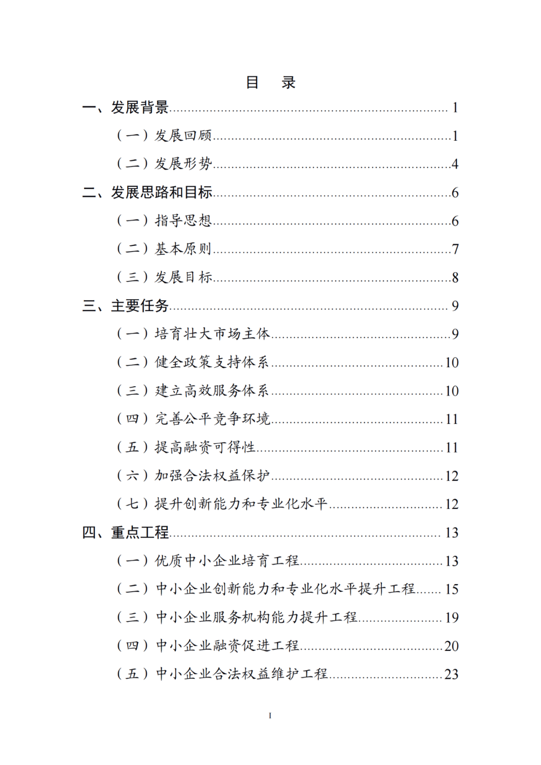 國知局等19部門：推動(dòng)形成10萬家“專精特新”中小企業(yè)！