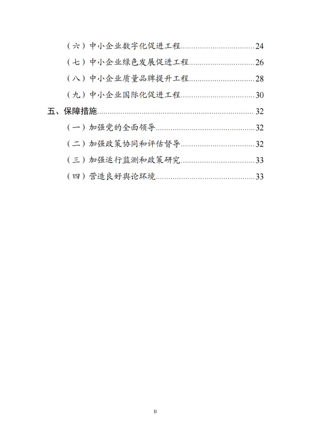 國知局等19部門：推動(dòng)形成10萬家“專精特新”中小企業(yè)！