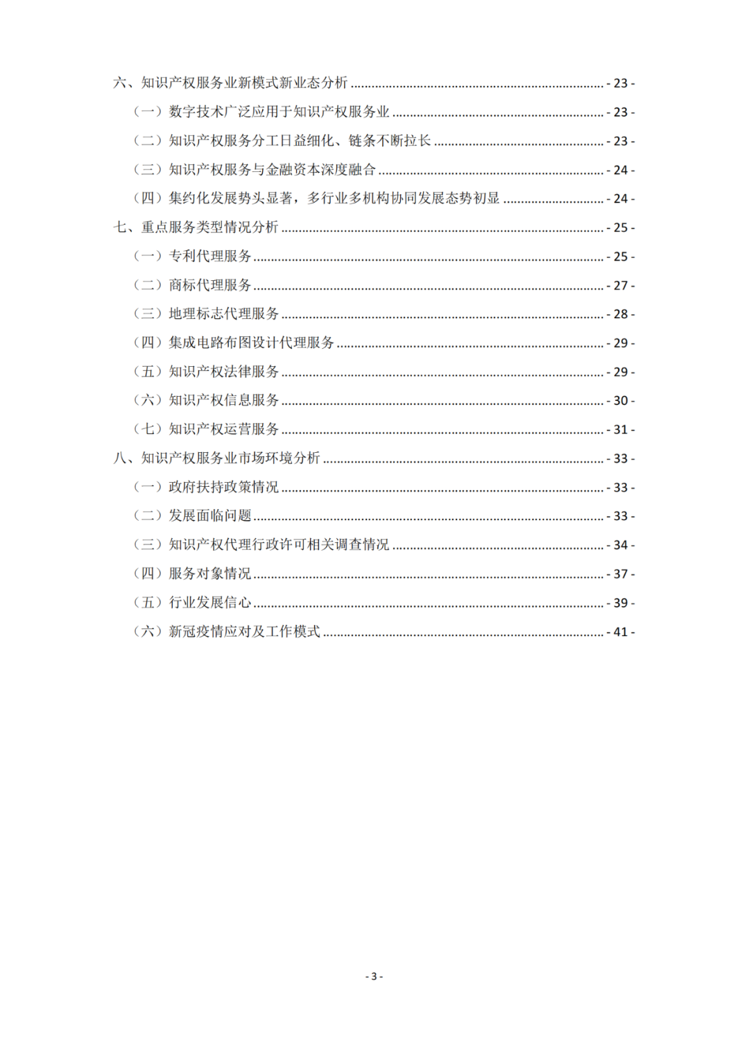 《2021年全國(guó)知識(shí)產(chǎn)權(quán)服務(wù)業(yè)統(tǒng)計(jì)調(diào)查報(bào)告》全文發(fā)布！