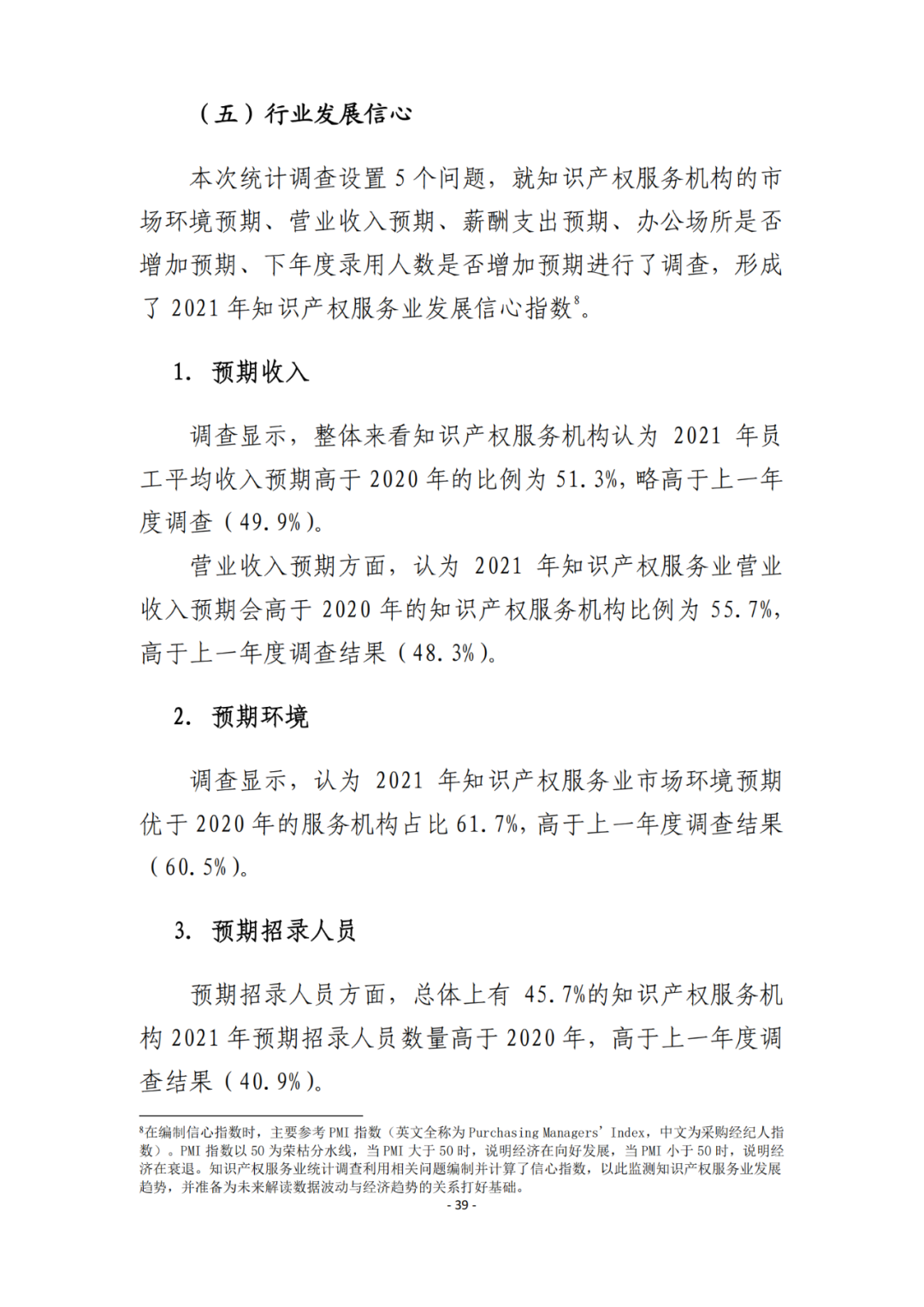 《2021年全國(guó)知識(shí)產(chǎn)權(quán)服務(wù)業(yè)統(tǒng)計(jì)調(diào)查報(bào)告》全文發(fā)布！