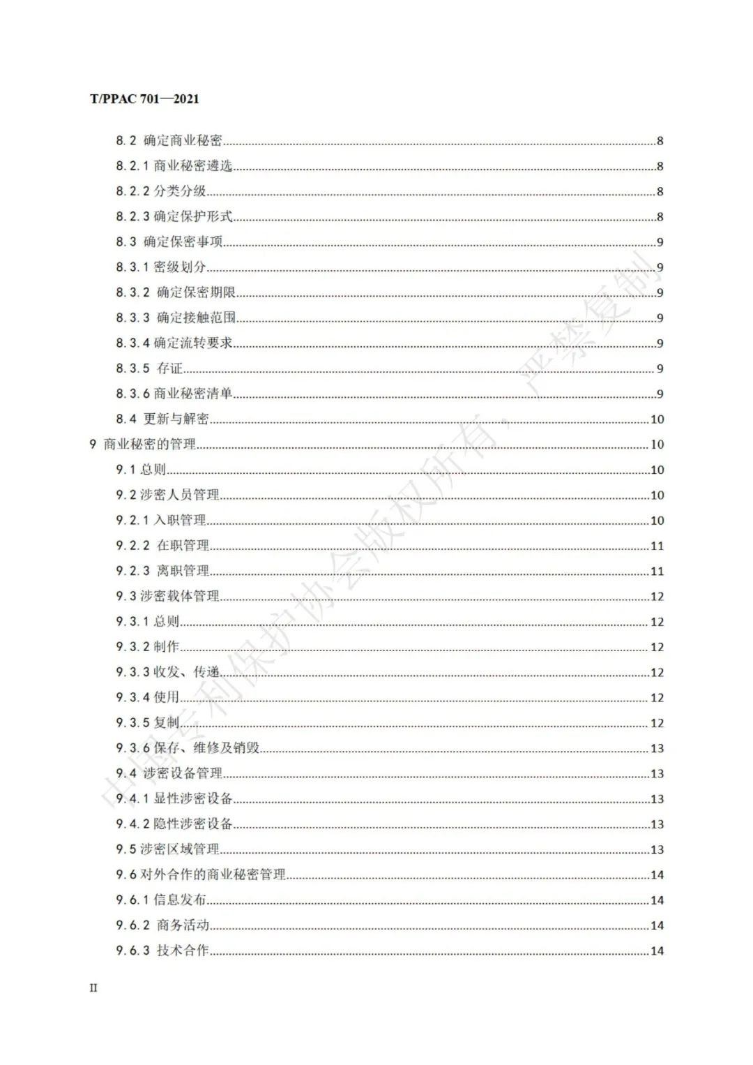 《企業(yè)商業(yè)秘密管理規(guī)范》全文正式發(fā)布！