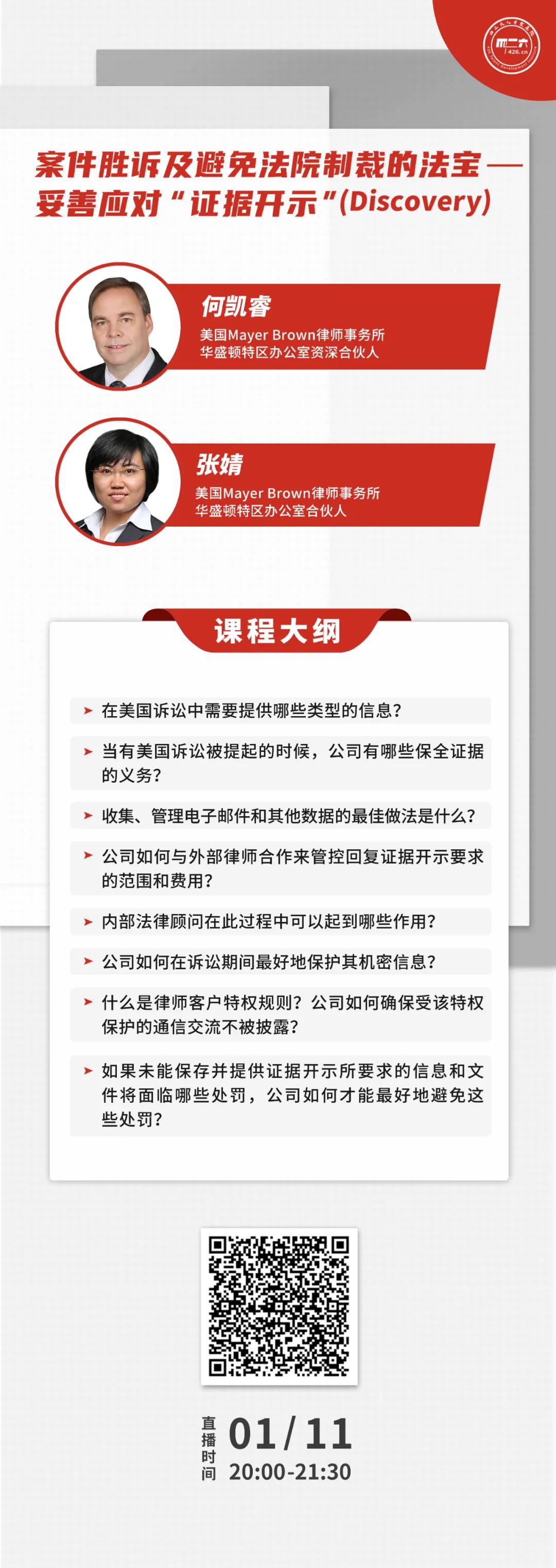 今晚20:00直播！案件勝訴及避免法院制裁的法寶——妥善應(yīng)對(duì)“證據(jù)開示”(Discovery)