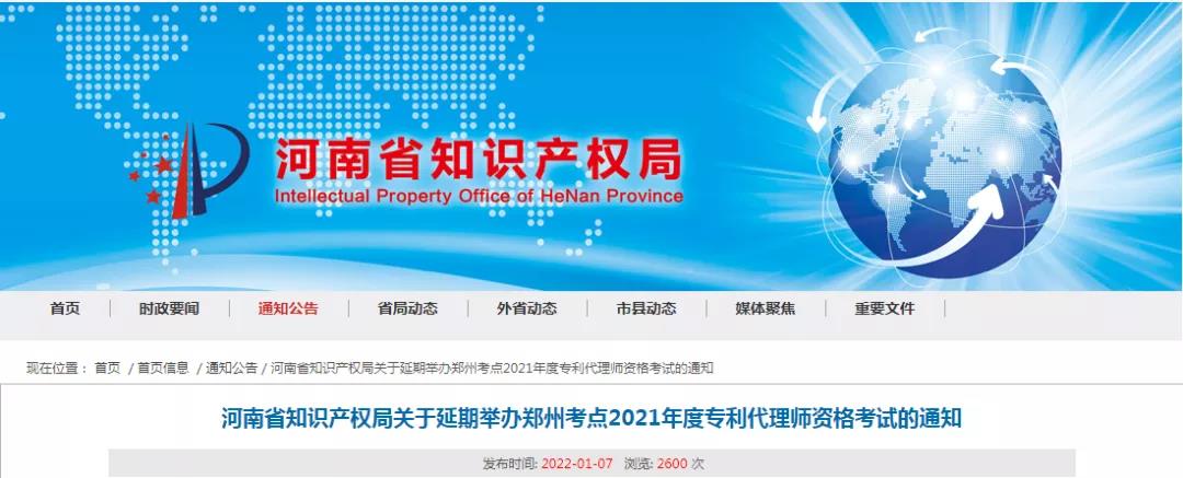 廣州、重慶、北京、天津、杭州、鄭州、西安等地2021年專代考試延期舉行