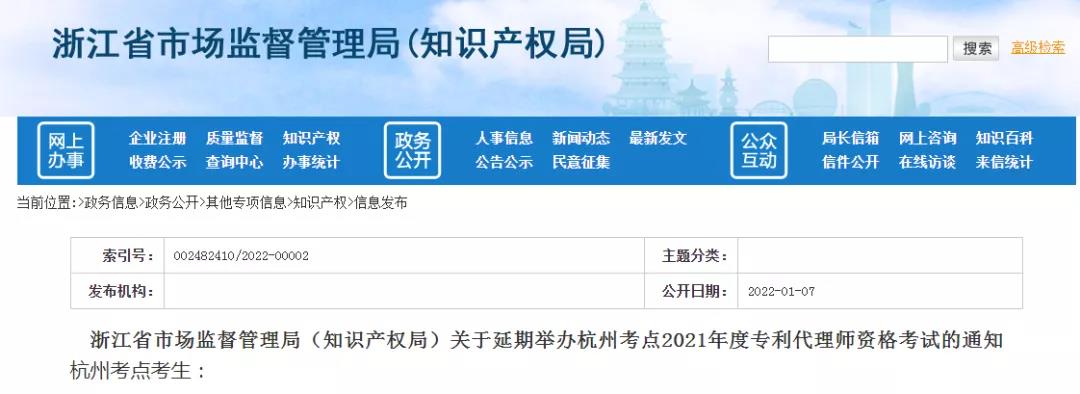 廣州、重慶、北京、天津、杭州、鄭州、西安等地2021年專代考試延期舉行