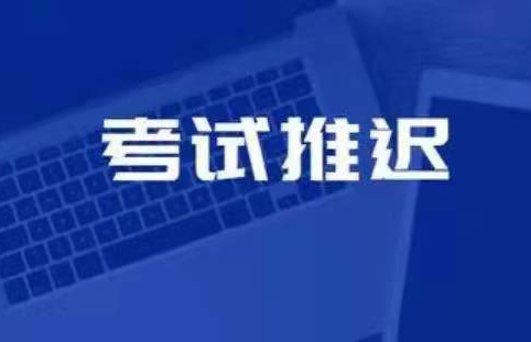 廣州、重慶、北京、天津、杭州、鄭州、西安等地2021年專代考試延期舉行