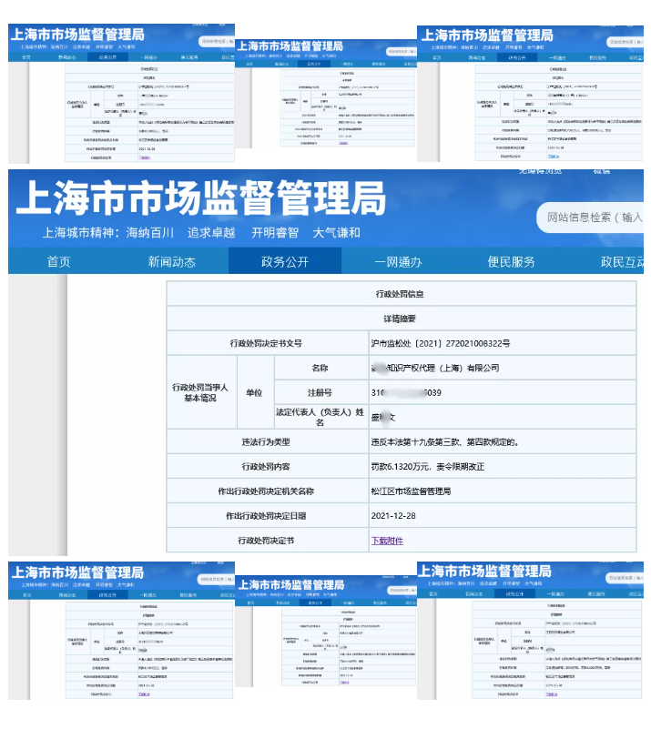 一知識(shí)產(chǎn)權(quán)代理公司與6家公司合謀注冊(cè)公司以便大量不以使用為目的申請(qǐng)注冊(cè)商標(biāo)并交易被罰近19萬(wàn)！