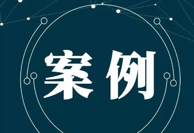 最高判罰3000萬元！廣東高院首次發(fā)布知識產(chǎn)權(quán)懲罰性賠償?shù)湫桶咐? title=