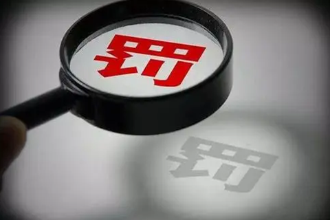 共計(jì)罰款110元萬！5家知識產(chǎn)權(quán)代理機(jī)構(gòu)因擅自開展專利代理業(yè)務(wù)被罰