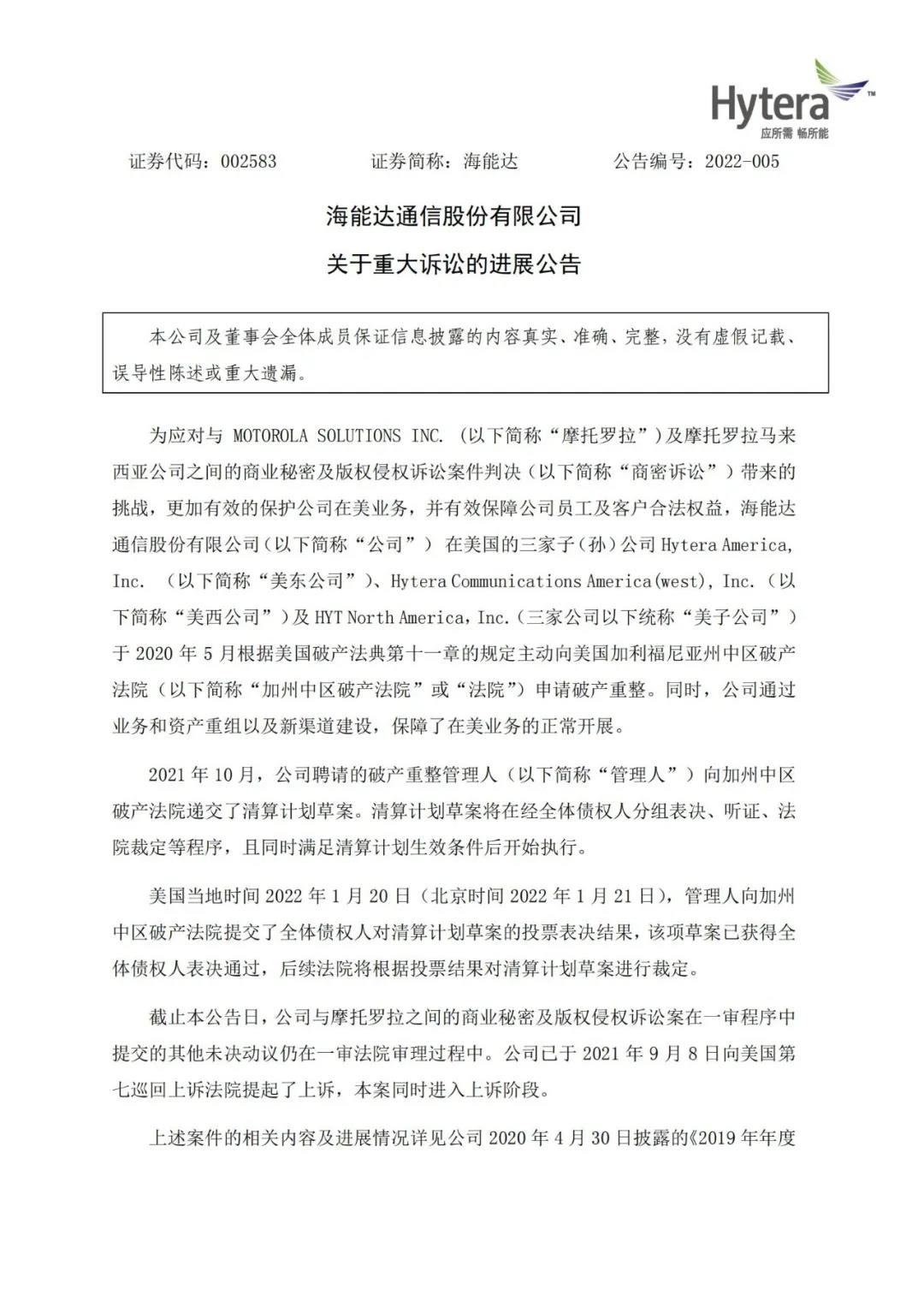 海能達(dá)：賠償摩托羅拉金額調(diào)整為5.43億美金！將減少2.22億美元