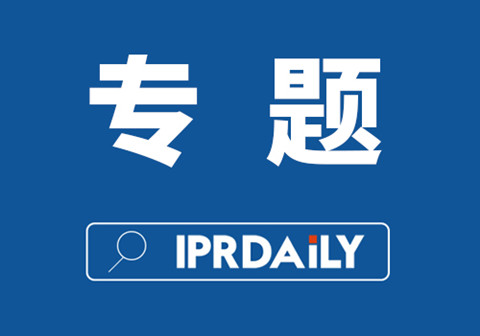 2021年IPRdaily原創(chuàng)文章統(tǒng)計調(diào)查報告