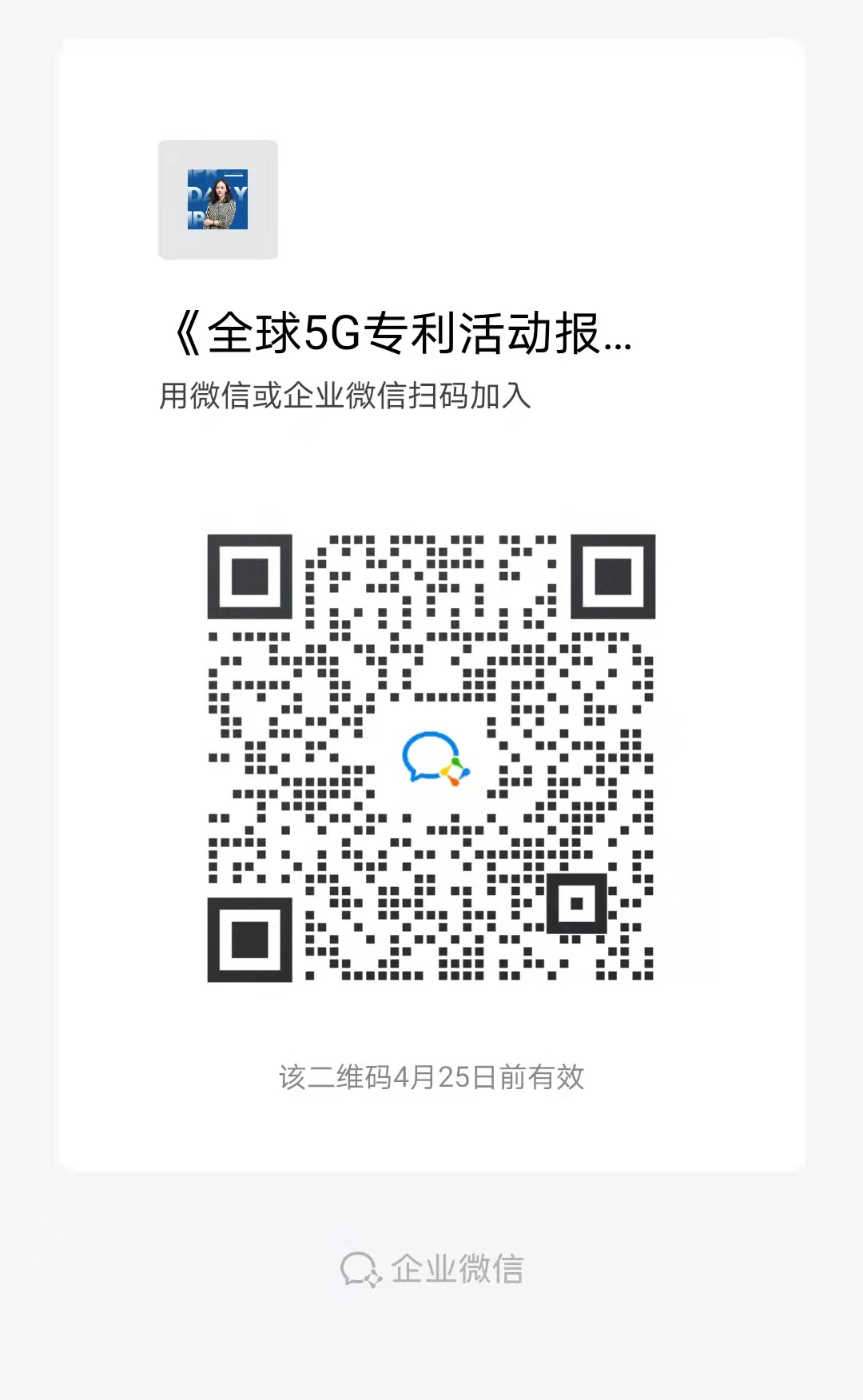 周五14:00直播！《全球5G專利活動報告（2022年）》發(fā)布會  ?