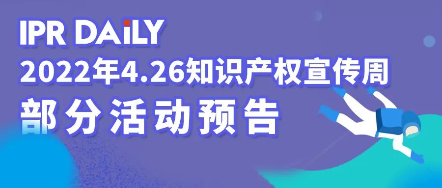 周四9:30直播！探討現(xiàn)代青年必備的基本素質(zhì)——知識產(chǎn)權(quán)意識與思維